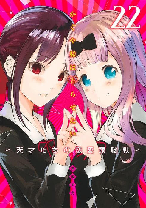 Kaguya-sama: Love Is War (Kaguya-sama wa Kokurasetai) 22