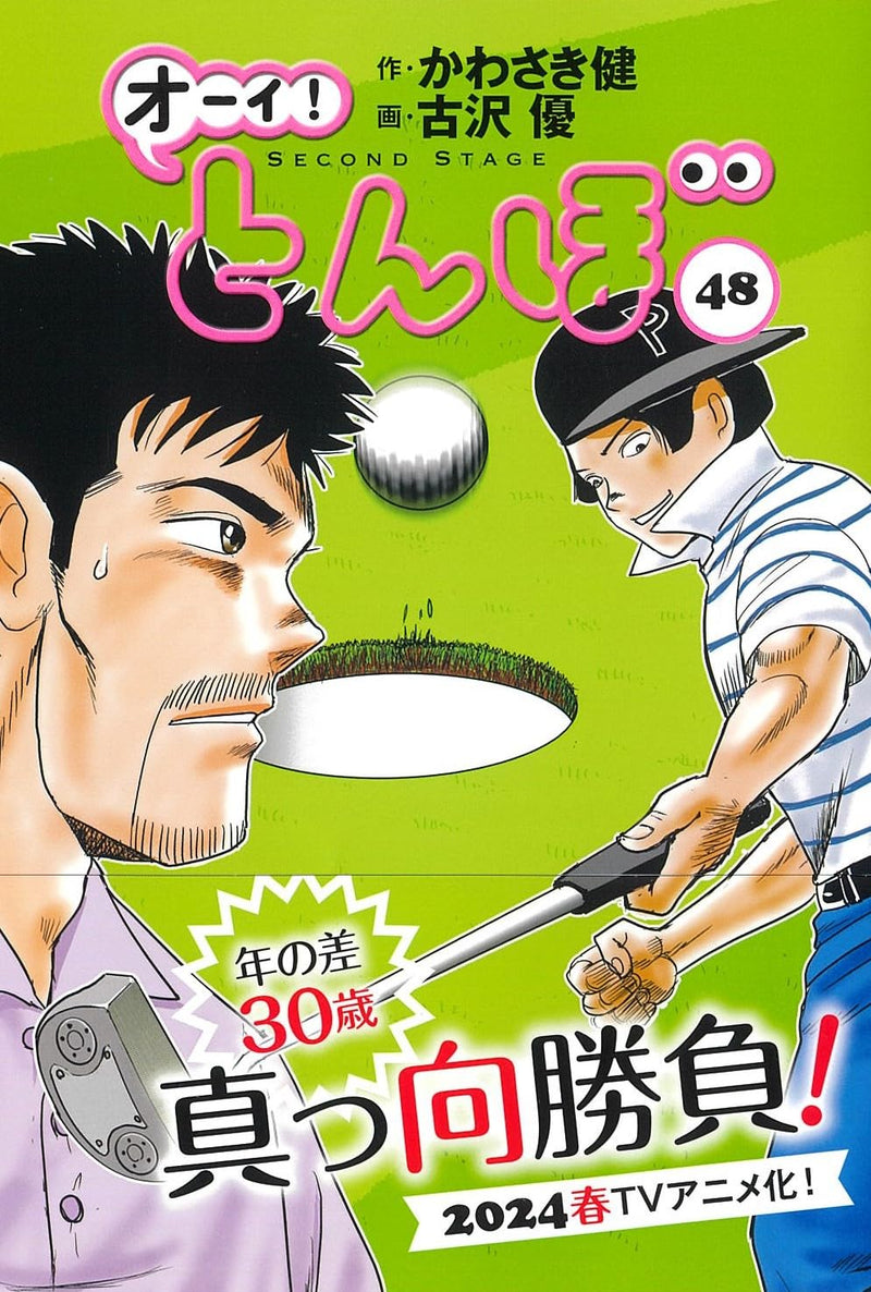 Ooi! Tombo 48