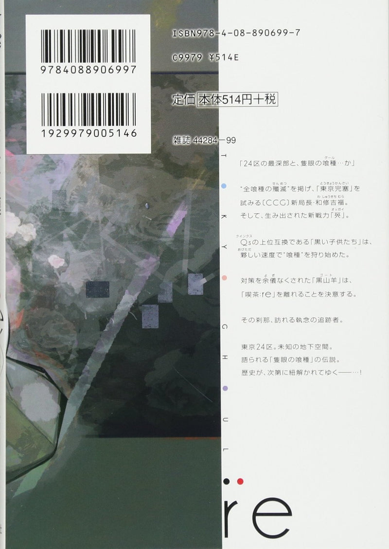 Tokyo Ghoul:re 12
