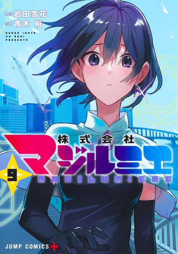 Mashle: Mash Burnedead to Gangan Ikouze (Light Novel) Manga