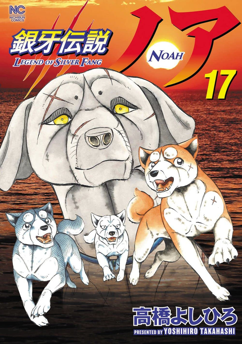 Ginga Densetsu Noah 17