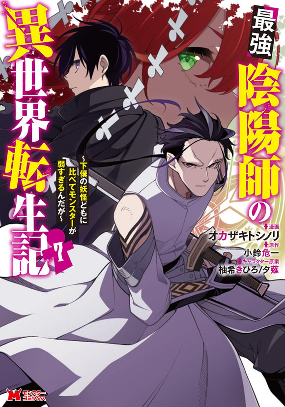 👺Saikyou Onmyouji no Isekai Tenseiki (The Reincarnation of the Strongest  Exorcist in Another World) in 2023