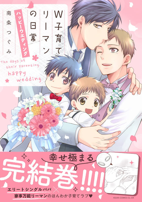 W Kosodate Salaryman no Nichijou Happy Wedding