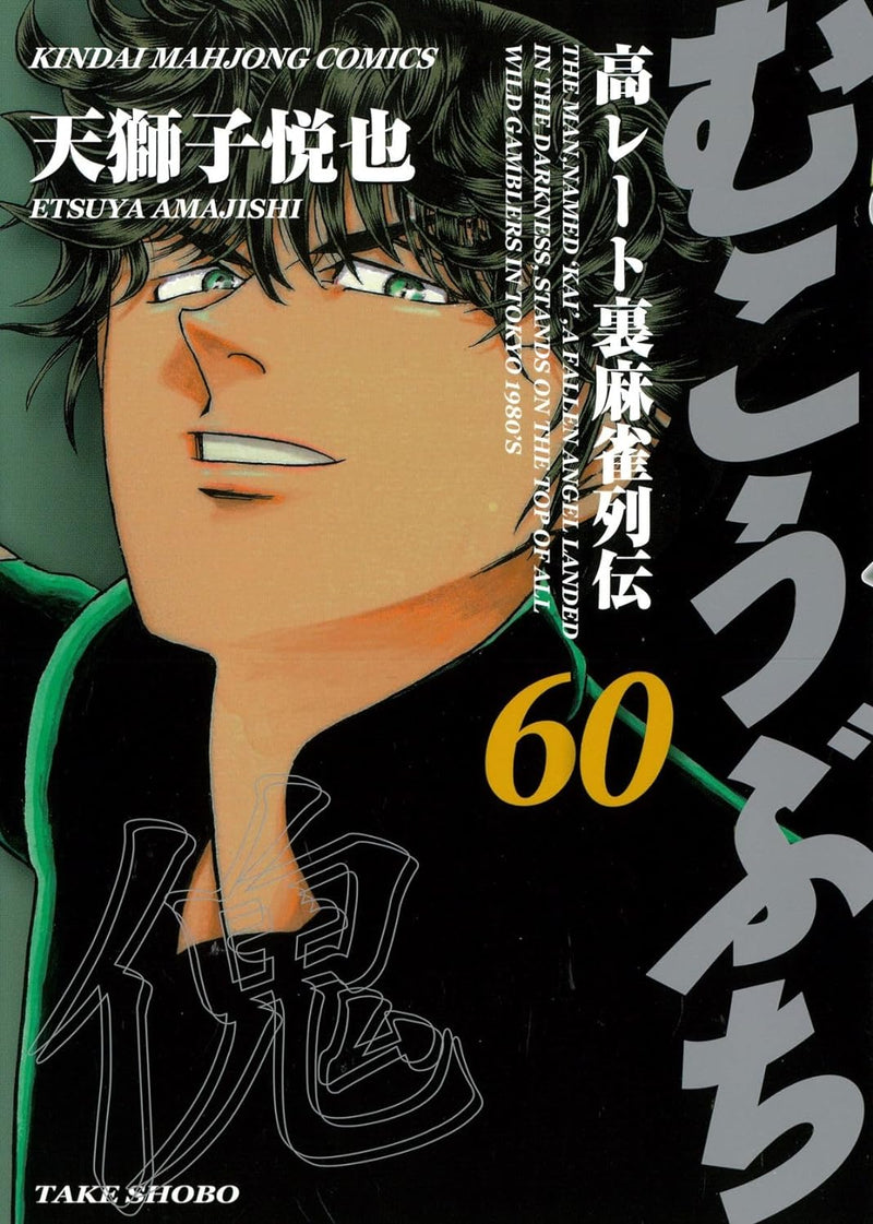 Mukoubuchi 60