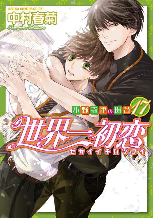 The World's Greatest First Love (Sekaiichi Hatsukoi) - Onodera Ritsu no Baai 17