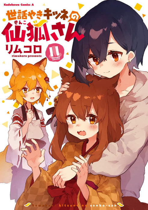 The Helpful Fox Senko-san (Sewayaki Kitsune no Senko-san) 11