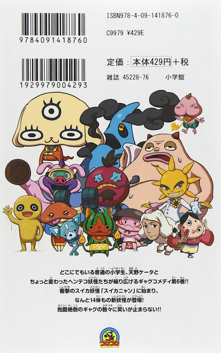 Yo-kai Watch 6