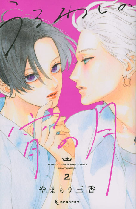 Uruwashi no Yoi no Tsuki 2