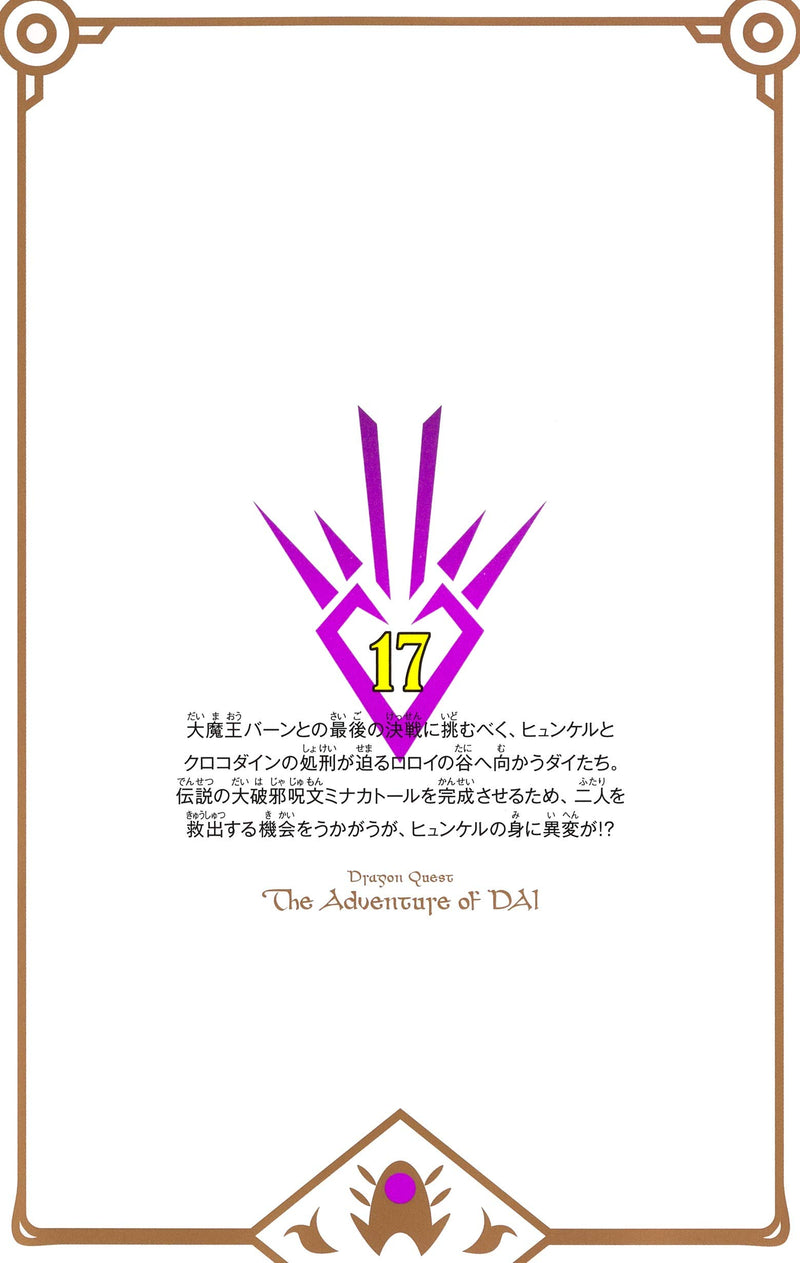 Dragon Quest: The Adventure of Dai New Color Record Edition 17