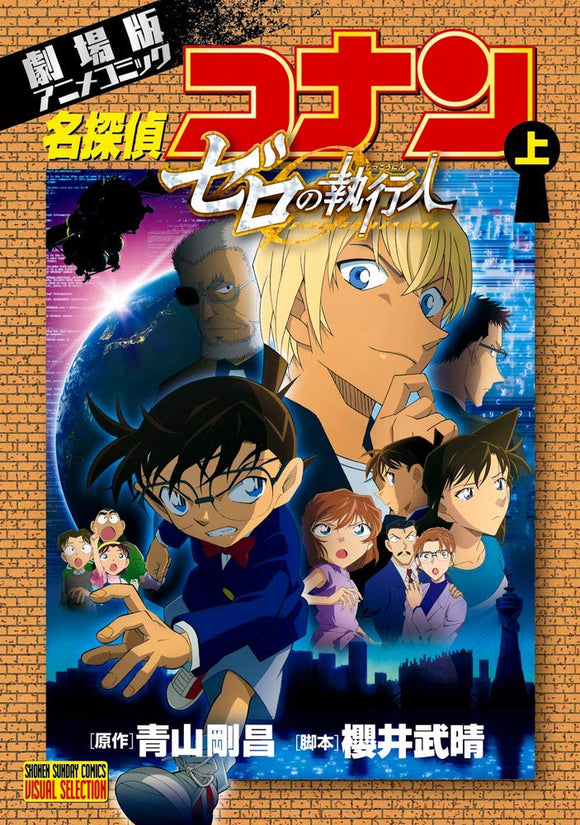 Movie Anime Comic Case Closed (Detective Conan) Zero the Enforcer Part 1