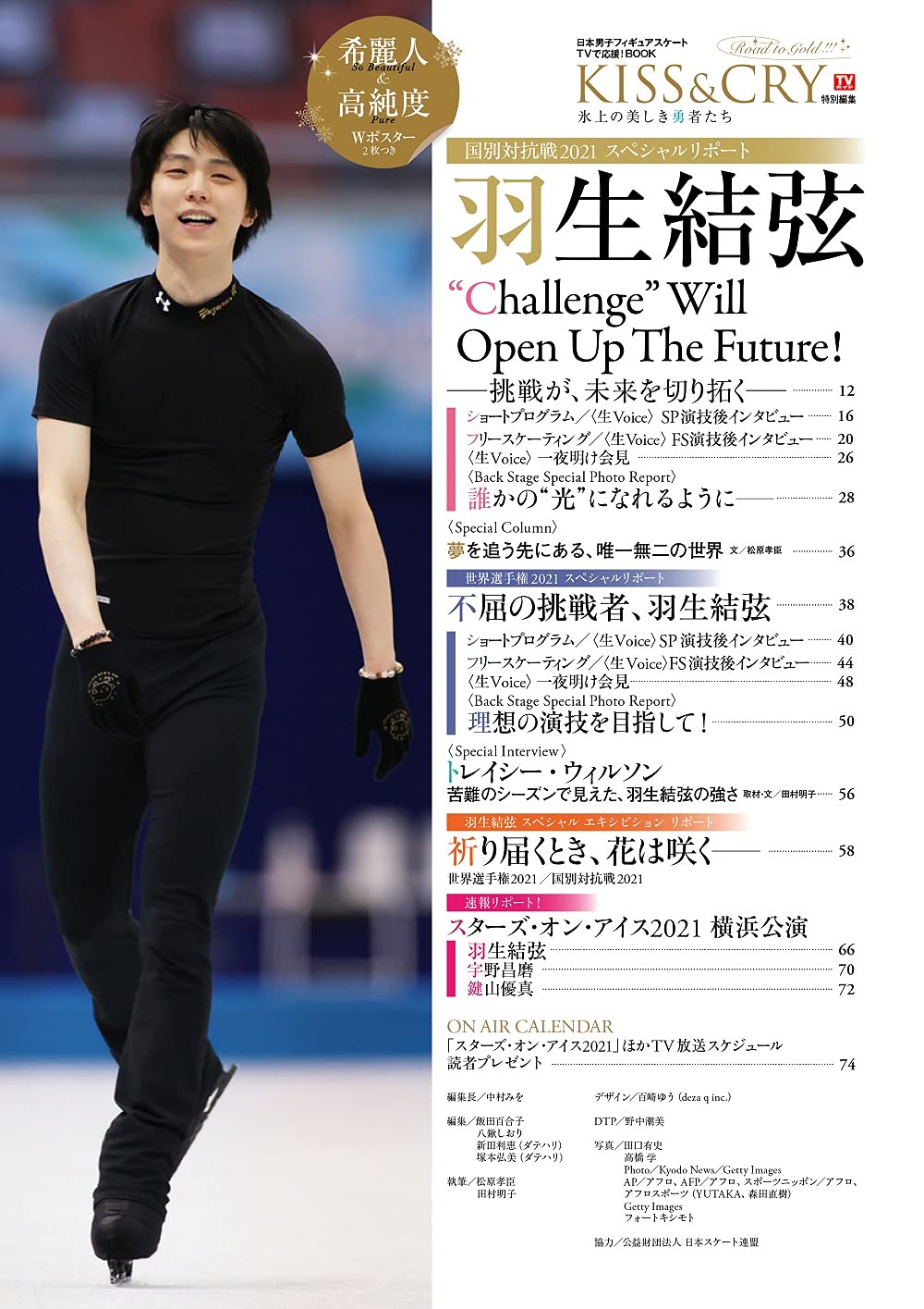 TV Guide Special Edit KISS and CRY Beautiful Heroes on the Ice World Team Trophy 2021