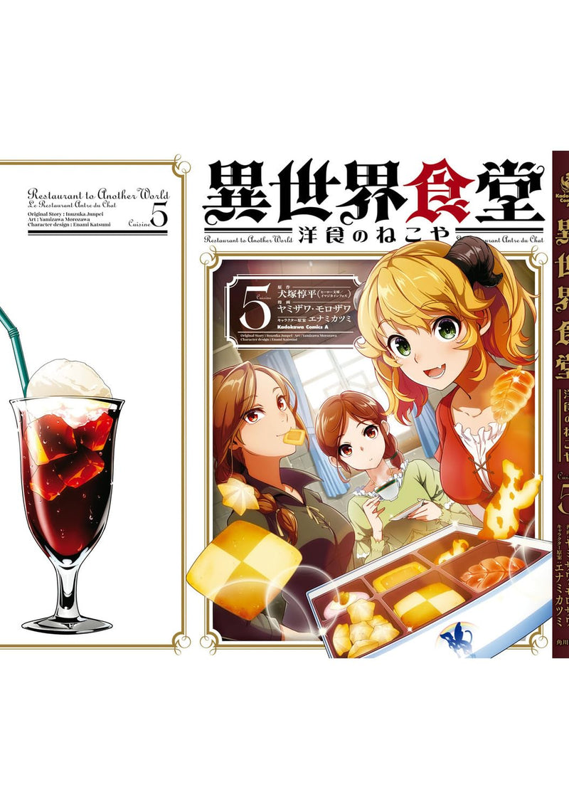 Restaurant to Another World (Isekai Shokudou): Youshoku no Nekoya 5