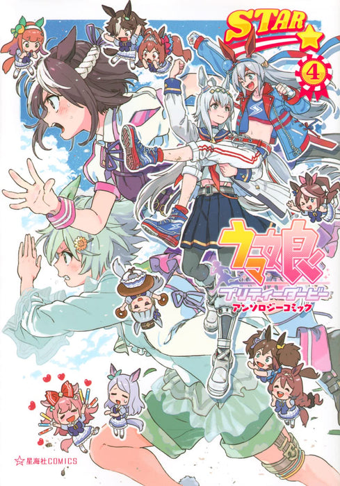 Uma Musume Pretty Derby Anthology Comic STAR 4