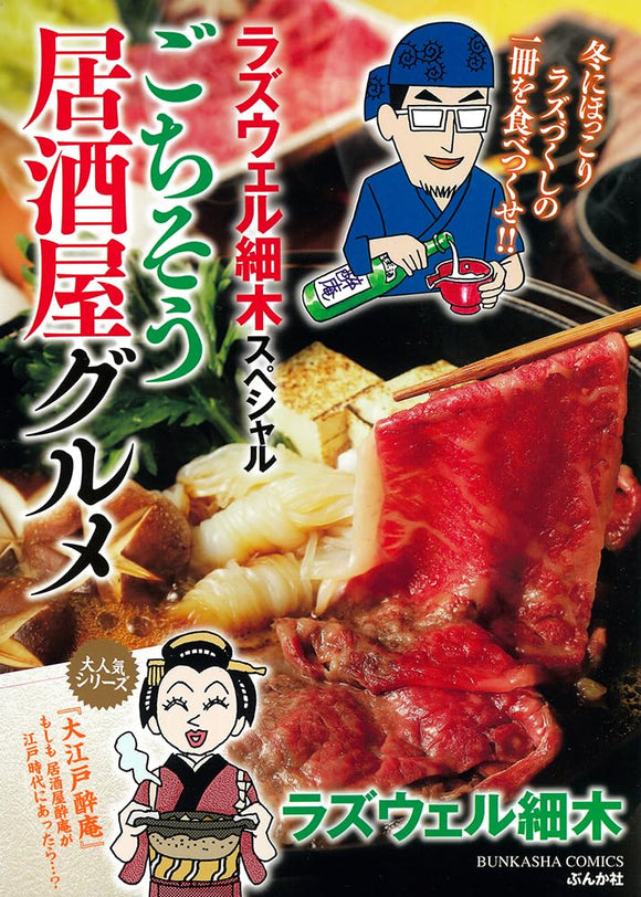 Roswell Hosoki Special Gochisou Izakaya Gourmet