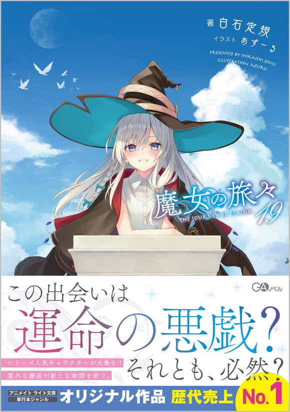 Wandering Witch: The Journey of Elaina (Majo no Tabitabi) 19 (Light Novel)