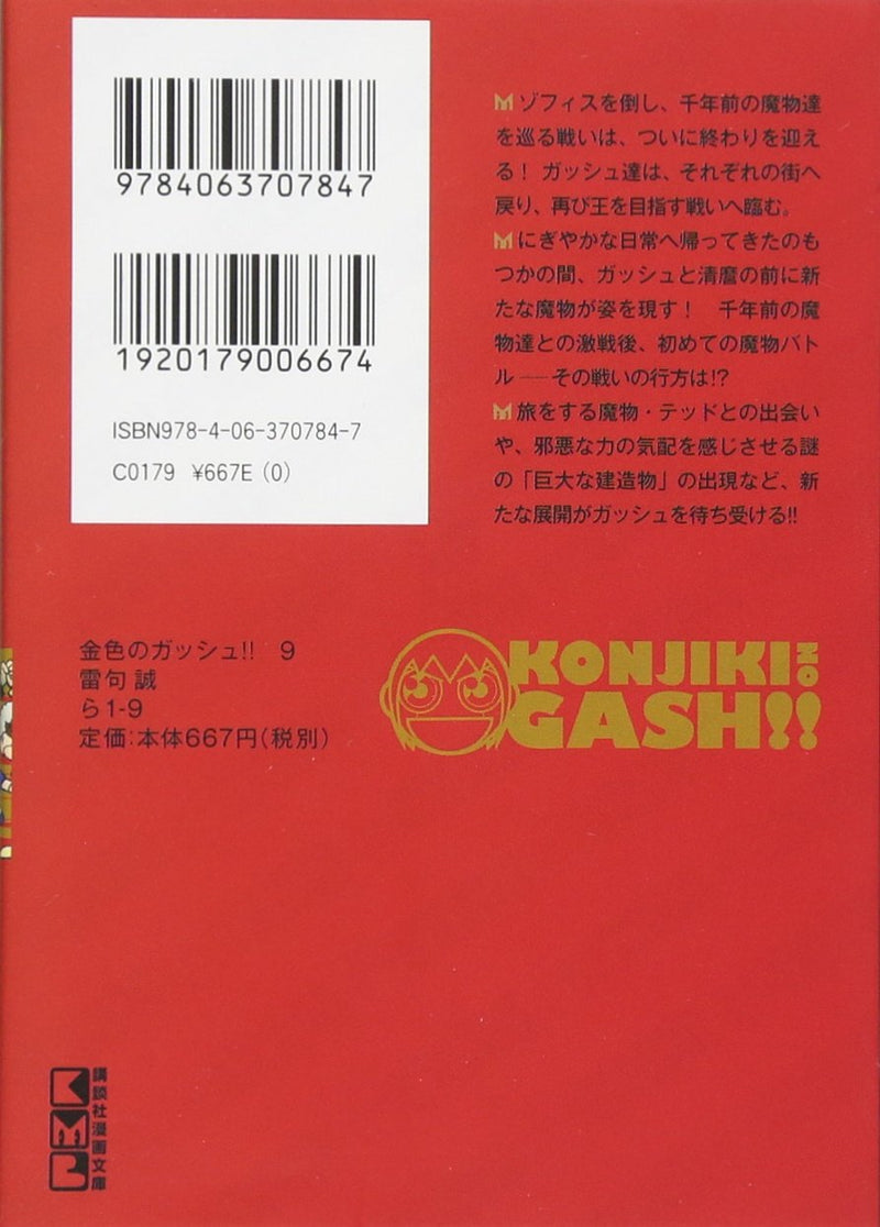 Zatch Bell! (Konjiki no Gash Bell!!) 9