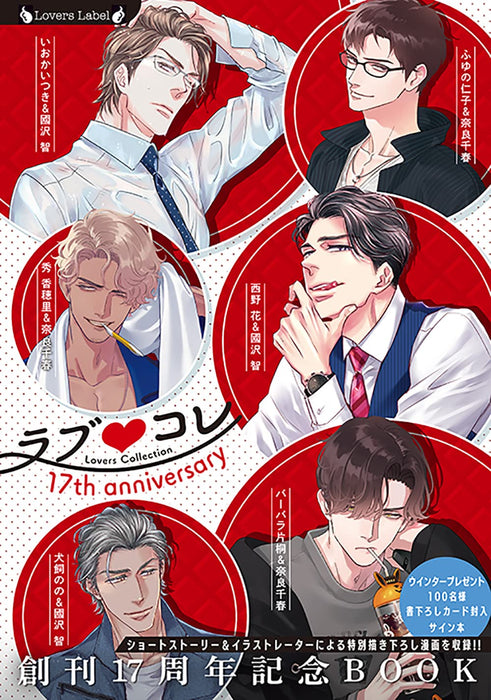 Lovers Collection 17th Anniversary