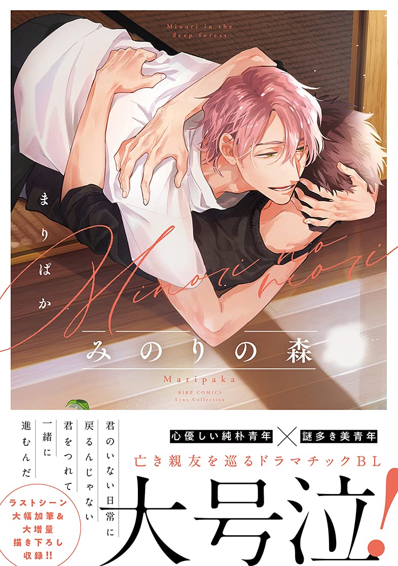 Minori no Mori