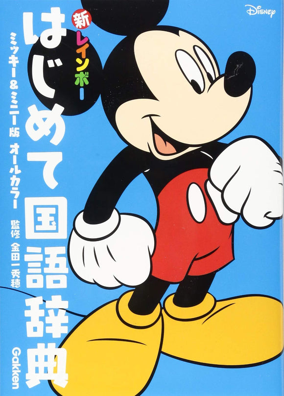 New Rainbow First Kanji Dictionary Mickey & Minnie Edition (All Color)