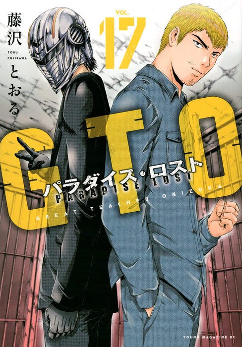 GTO: Paradise Lost 17