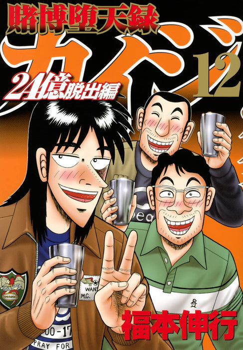 Tobaku Datenroku Kaiji 24Oku Dasshutsu-hen 12