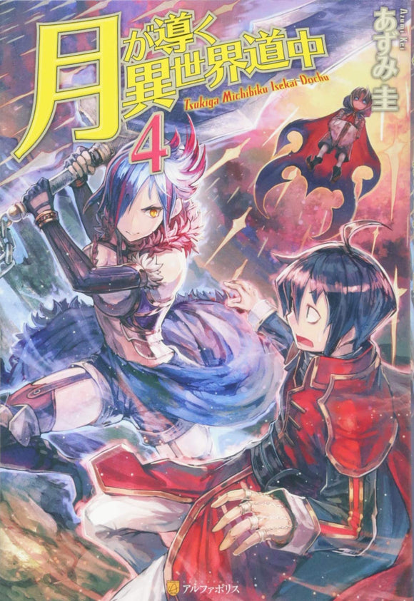 Tsukimichi: Moonlit Fantasy (Tsuki ga Michibiku Isekai Douchuu) 4 (Light Novel)