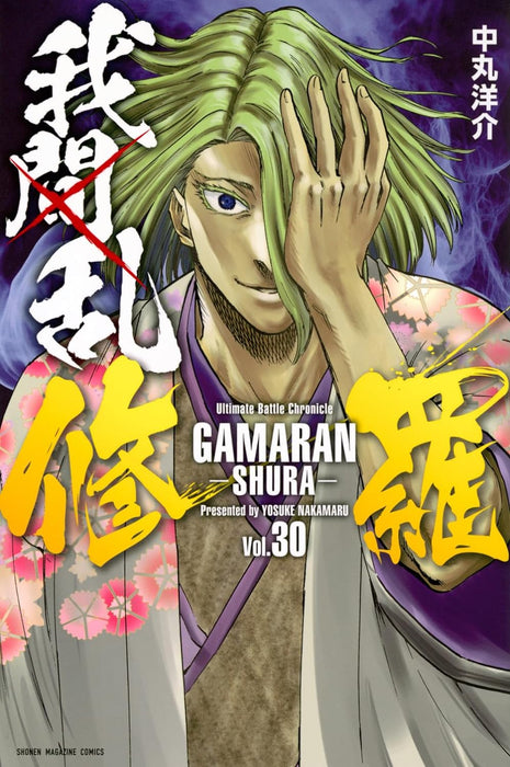 Gamaran: Shura 30