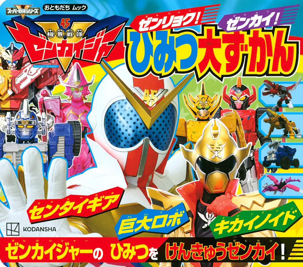 Kikai Sentai Zenkaiger Zenryoku! Zenkai! Secret Encyclopedia — Japanese ...
