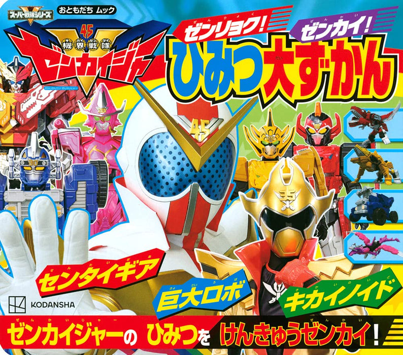 Kikai Sentai Zenkaiger Zenryoku! Zenkai! Secret Encyclopedia