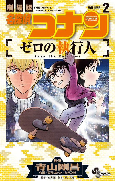 Case Closed (Detective Conan): Zero the Enforcer 2