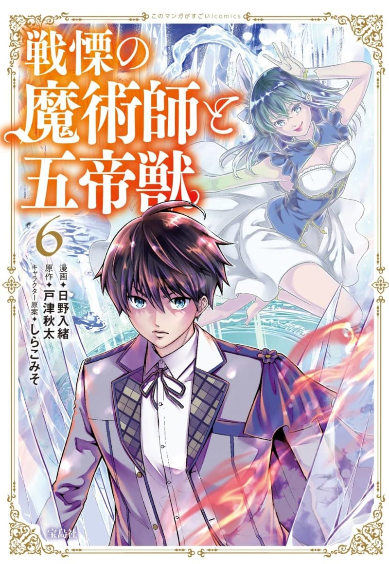 Senritsu no Majutsushi to Goteijuu 6