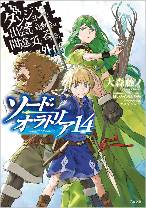 Is It Wrong to Try to Pick Up Girls in a Dungeon? On the Side: Sword Oratoria 14 (Light Novel)