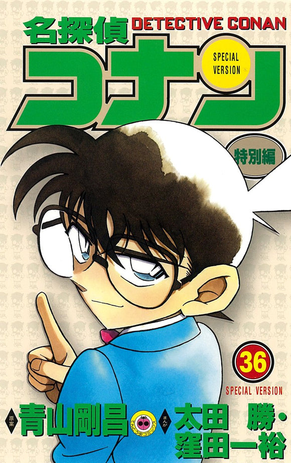 Case Closed (Detective Conan) Special Version 36