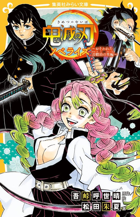 Demon Slayer: Kimetsu no Yaiba Novelize - Osowareta Katanakaji no Sato Hen -