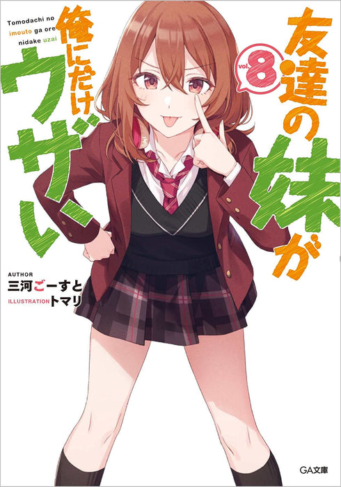 My Friend's Little Sister Has It In for Me! 8 (Light Novel)