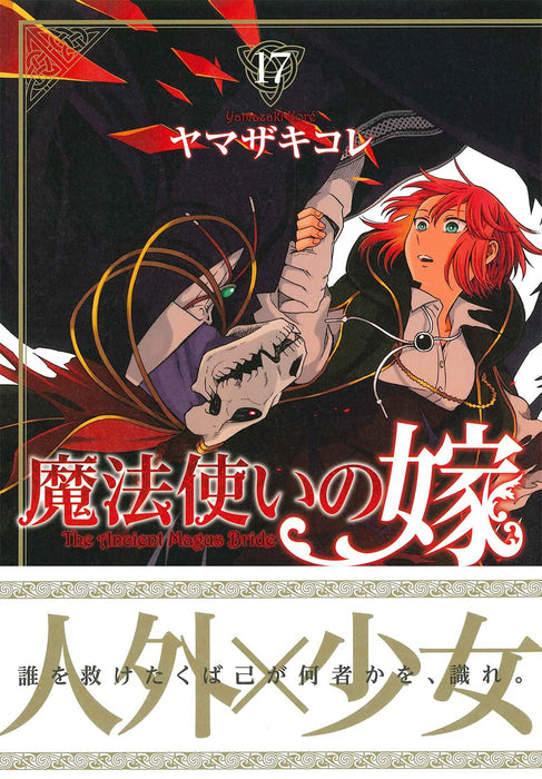 The Ancient Magus' Bride (Mahoutsukai no Yome) 17