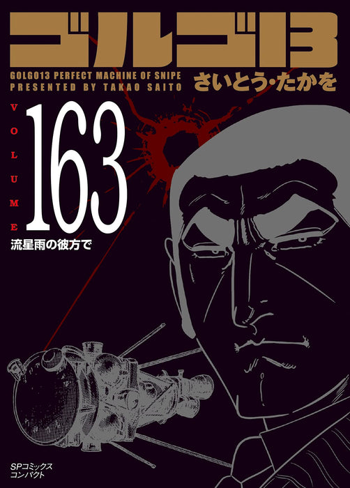 Golgo 13 163 Ryuseiu no Kanata de