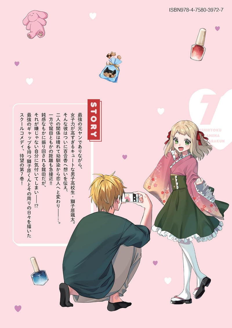 Joshiryoku Takame na Shishihara-kun 7