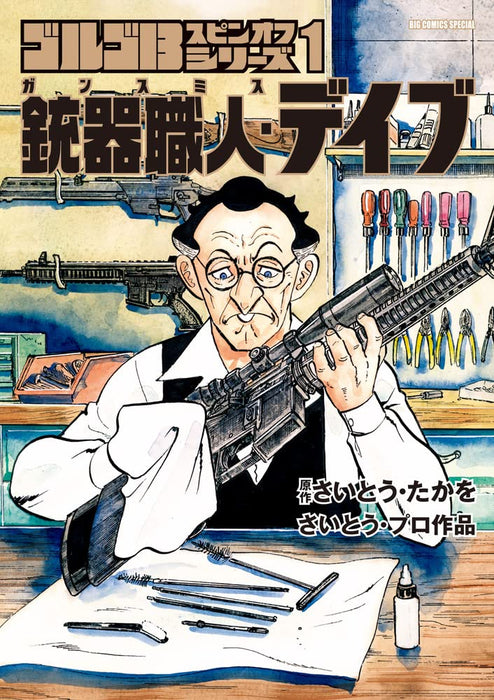 Golgo 13 Spinoff Series 1 Gunsmith Dave