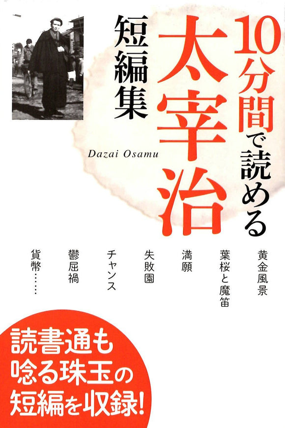 Reas in 10 Minutes Osamu Dazai Short Stories