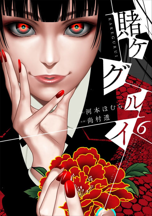 Kakegurui - Compulsive Gambler 6