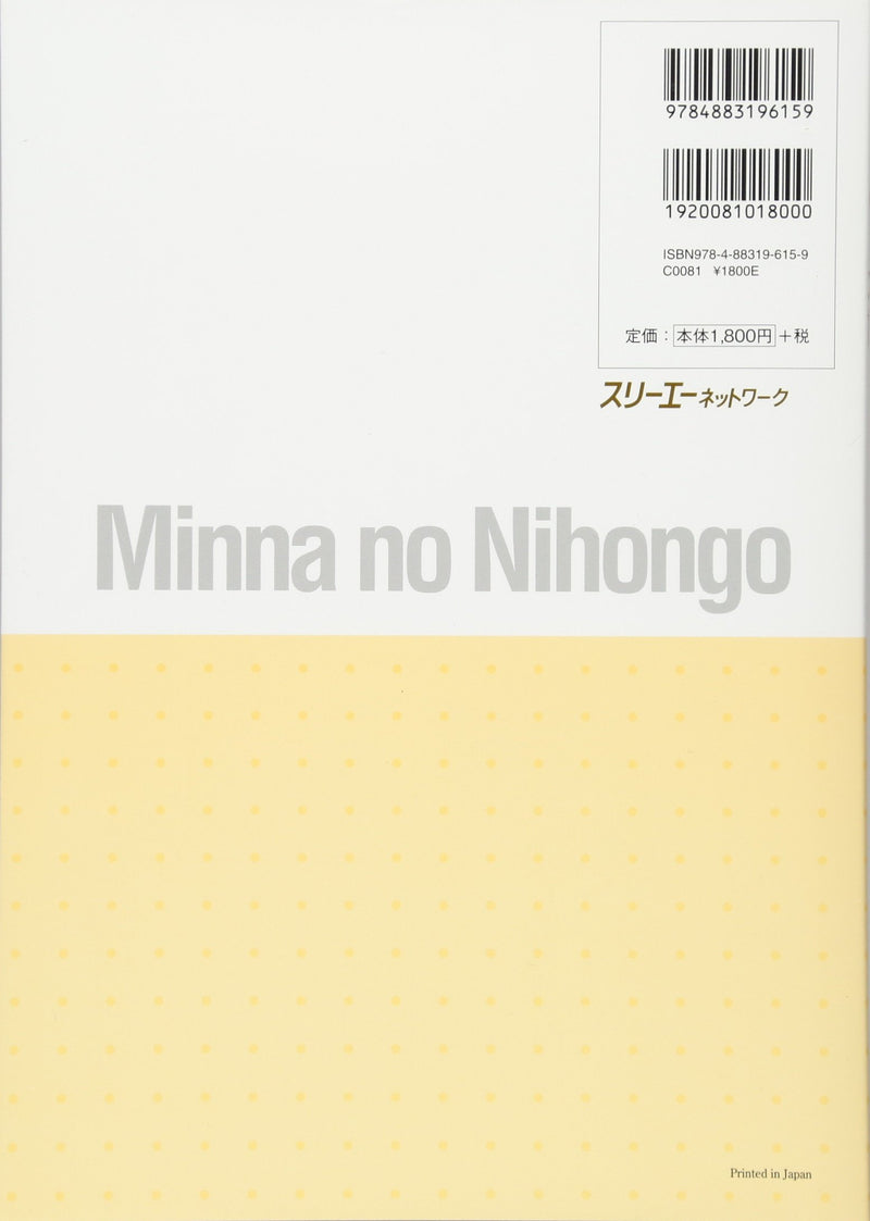 Minna no Nihongo Intermediate II Translation & Grammatical Notes Chinese version