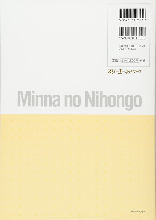 Minna no Nihongo Intermediate II Translation & Grammatical Notes Chinese version