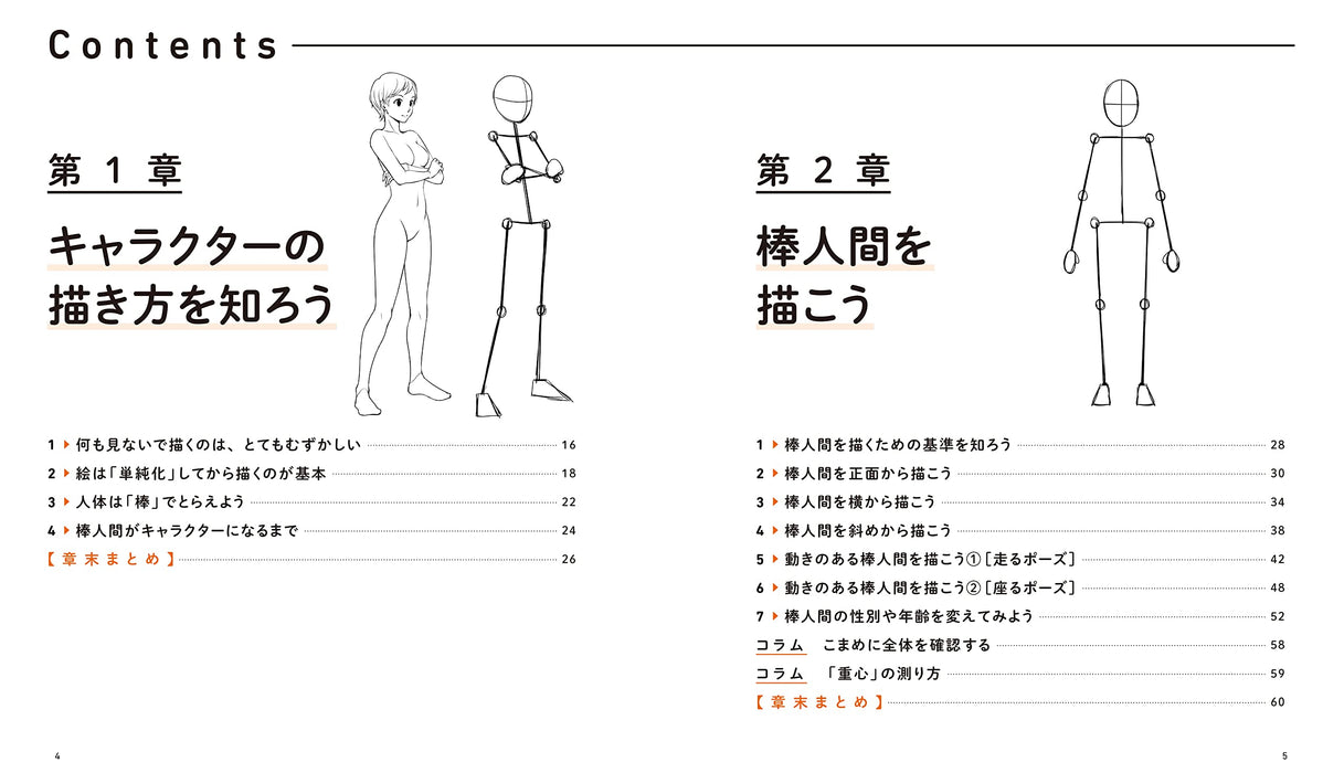 Starting with 'Stick Figures': A Super Beginner's Guide to Drawing Characters