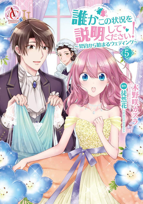 Dareka Kono Joukyou wo Setsumei Shite Kudasai! - Keiyaku Kara Hajimaru Wedding - 5