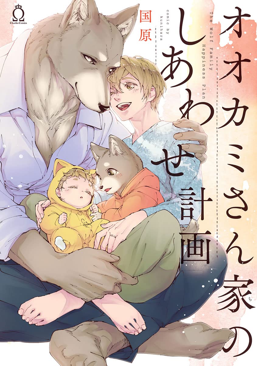 Ookami-san Chi no Shiawase Keikaku — Japanese Book Store