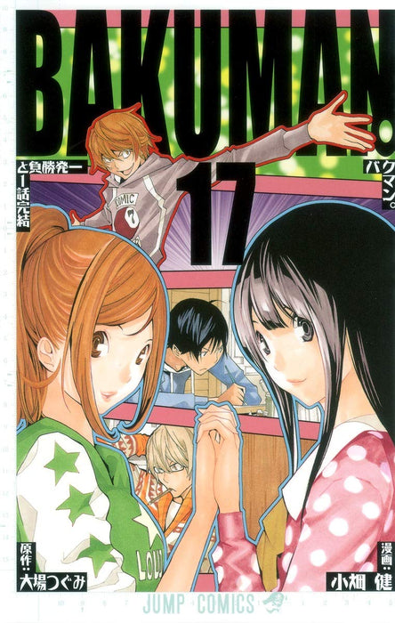 Bakuman. 17