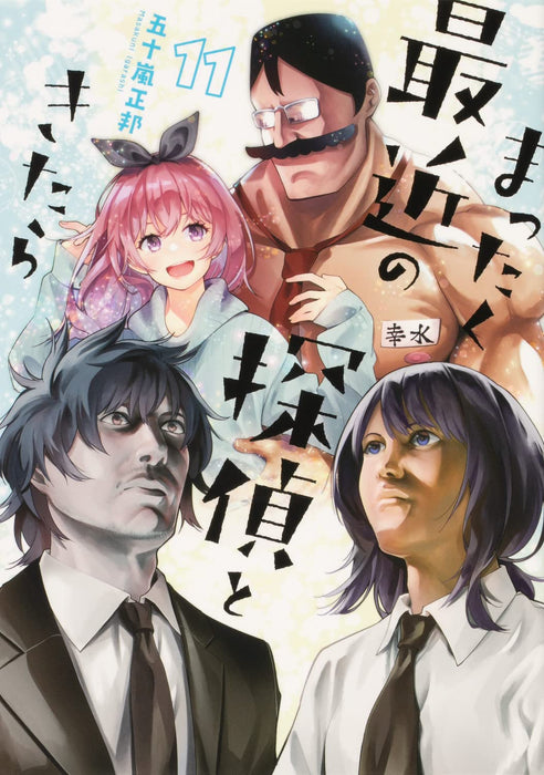 Mattaku Saikin no Tantei to Kitara 11