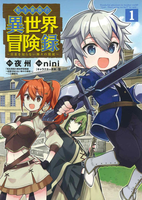 Tensei Kizoku no Isekai Boukenroku 1