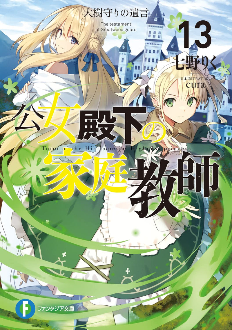 Koujo Denka no Kateikyoushi 13 Taijumori no Yuigon